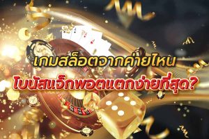 สล็อต